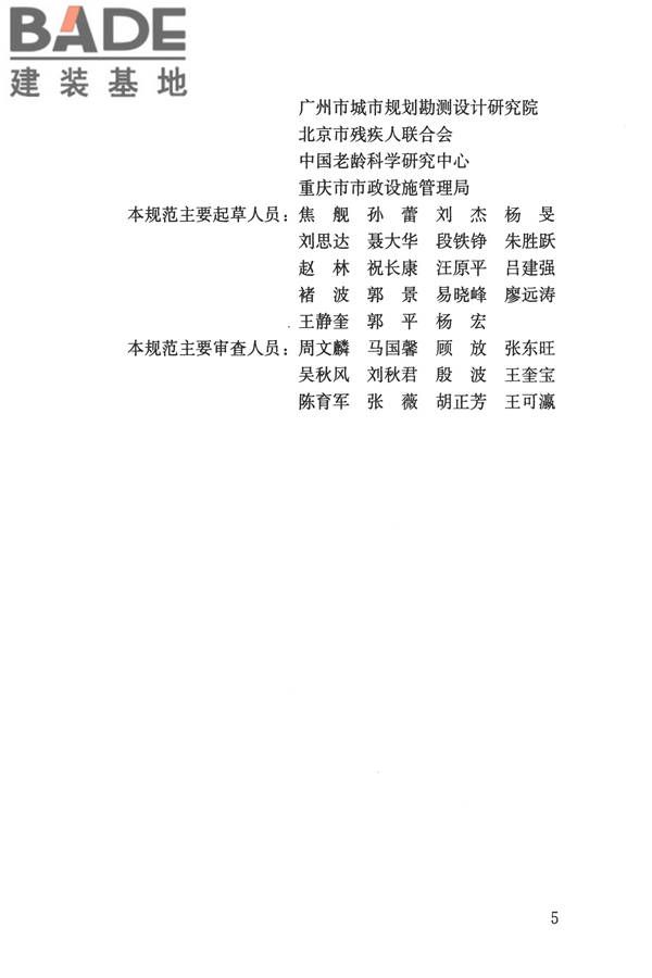 无障碍设计规范_页面_005.jpg