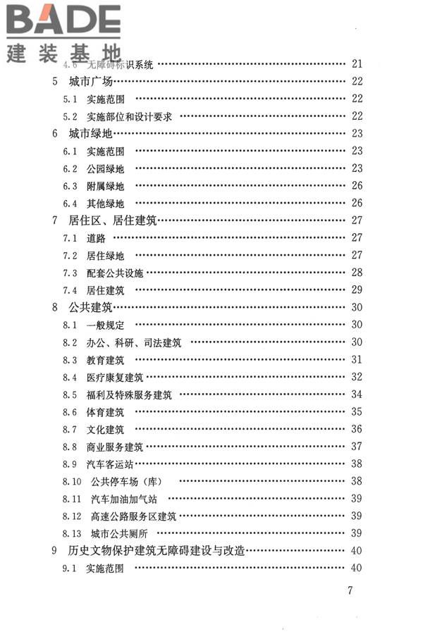 无障碍设计规范_页面_007.jpg