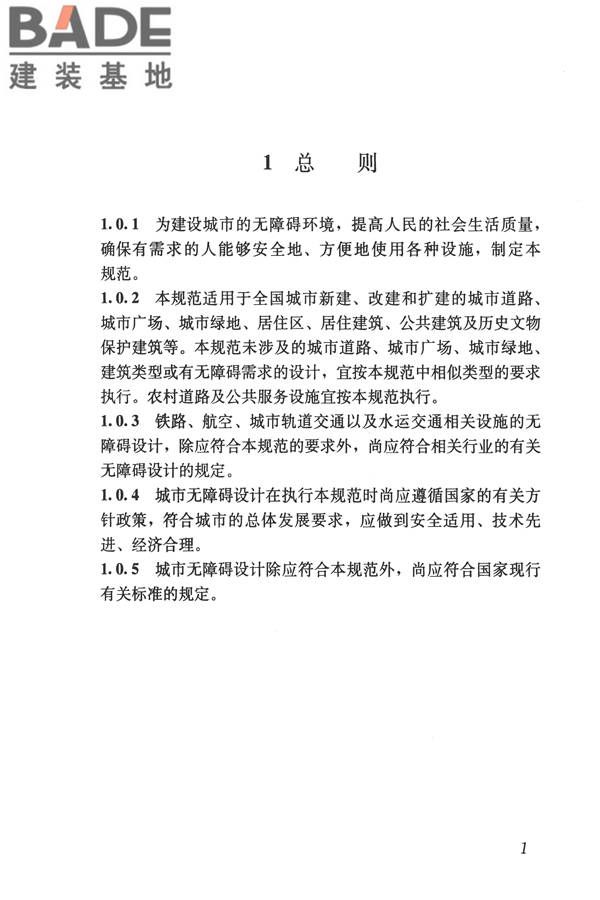 无障碍设计规范_页面_012.jpg