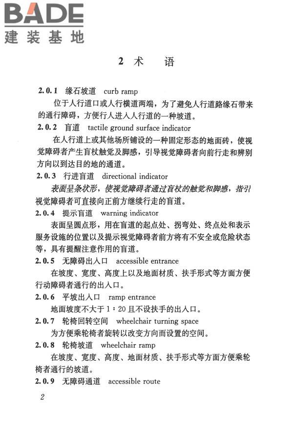 无障碍设计规范_页面_013.jpg