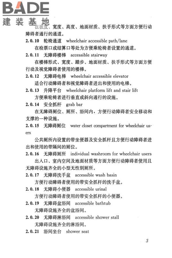 无障碍设计规范_页面_014.jpg
