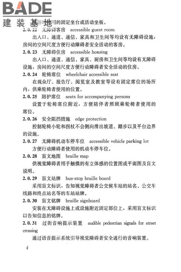 无障碍设计规范_页面_015.jpg