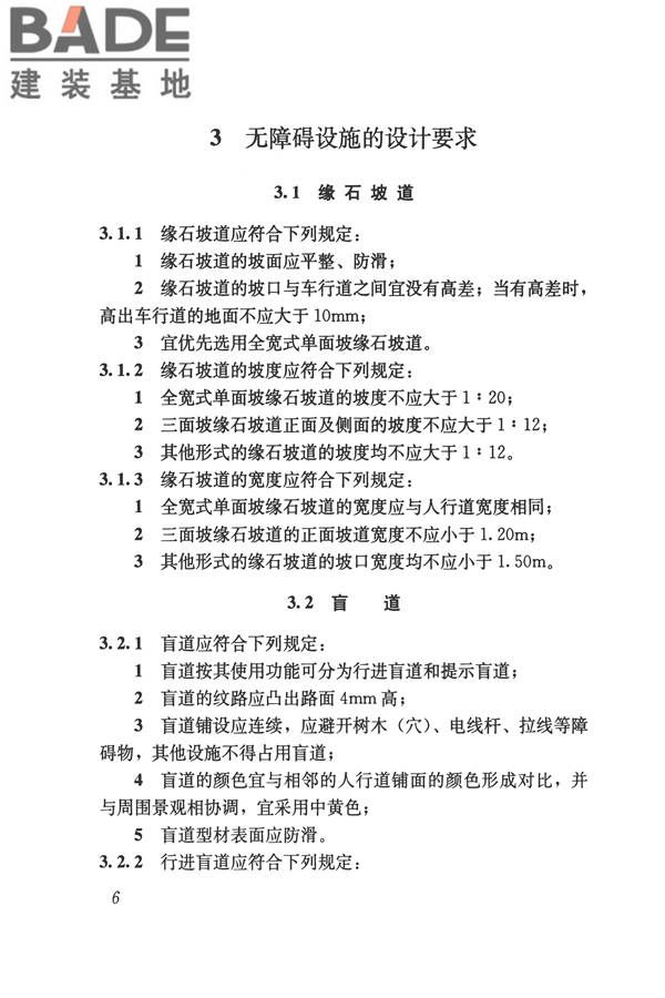 无障碍设计规范_页面_017.jpg