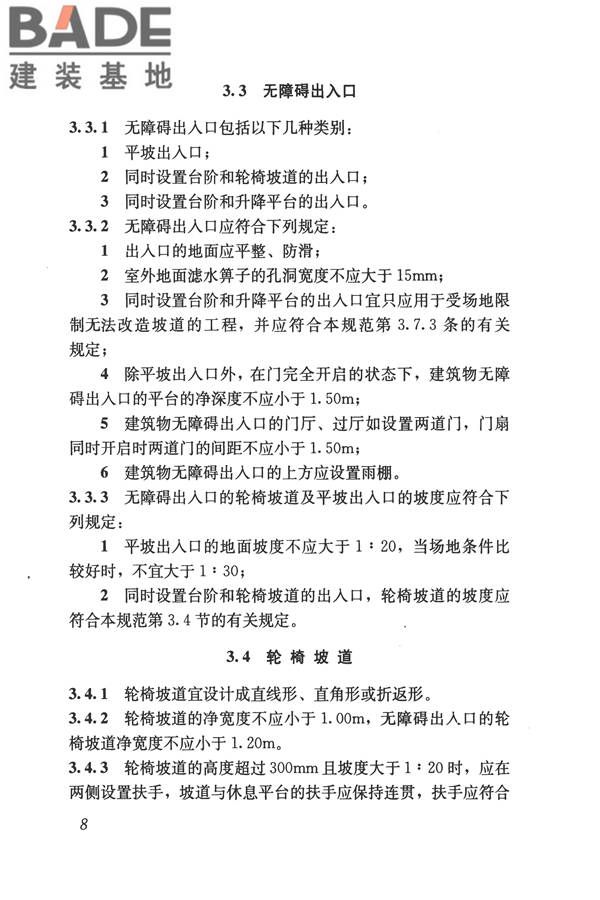无障碍设计规范_页面_019.jpg