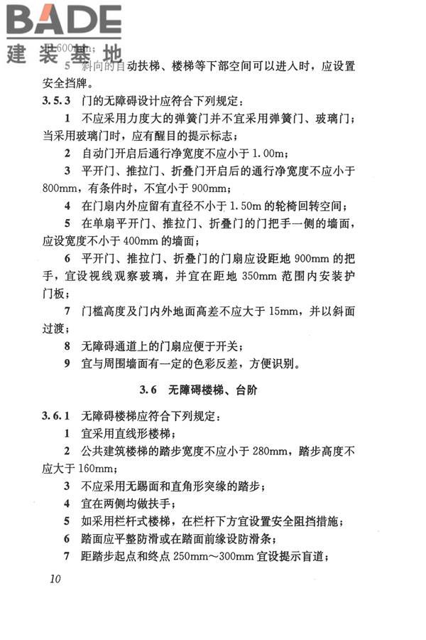 无障碍设计规范_页面_021.jpg