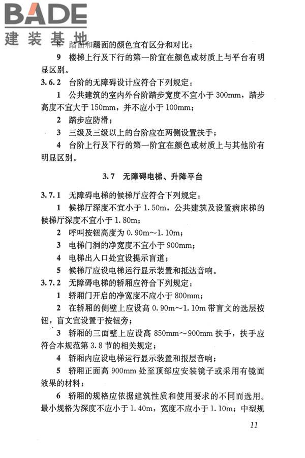 无障碍设计规范_页面_022.jpg