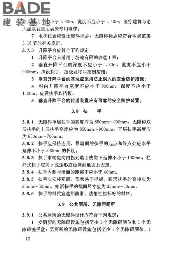 无障碍设计规范_页面_023.jpg