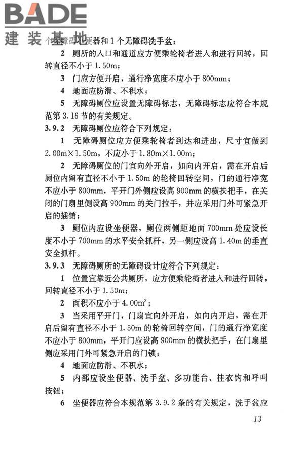 无障碍设计规范_页面_024.jpg