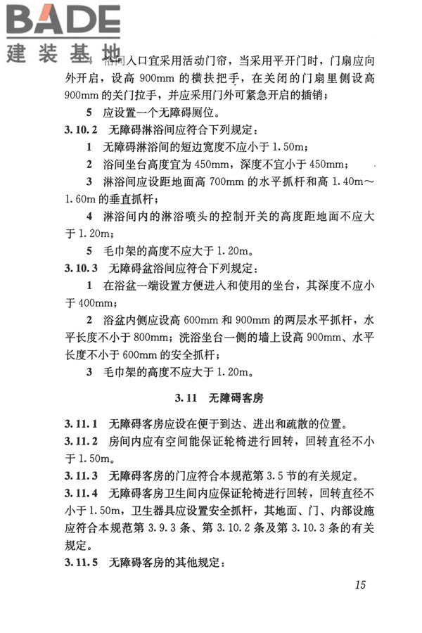 无障碍设计规范_页面_026.jpg