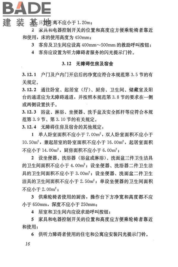 无障碍设计规范_页面_027.jpg