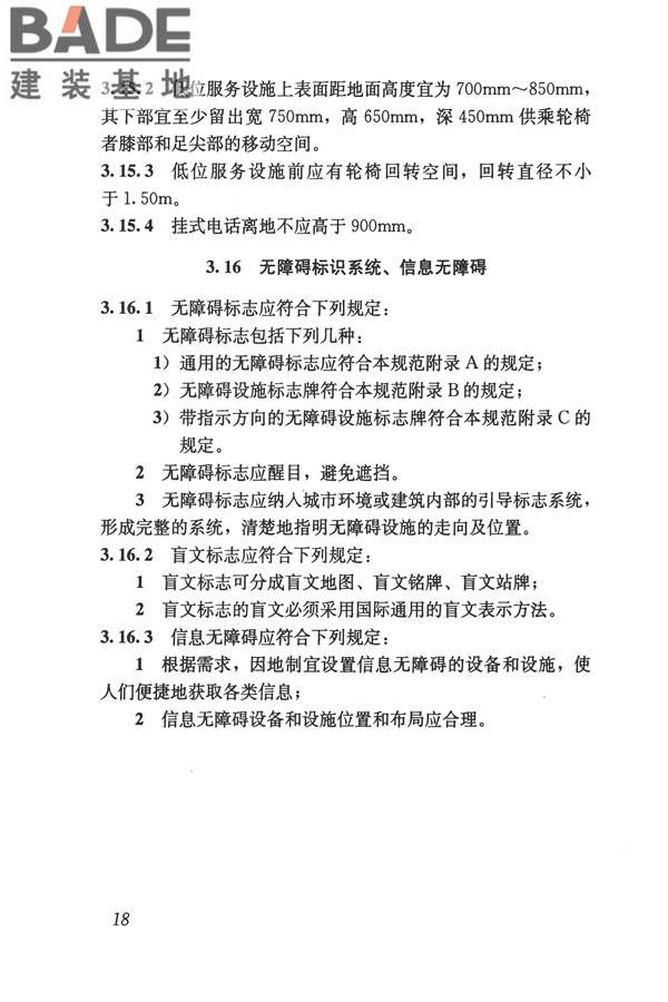 无障碍设计规范_页面_029.jpg
