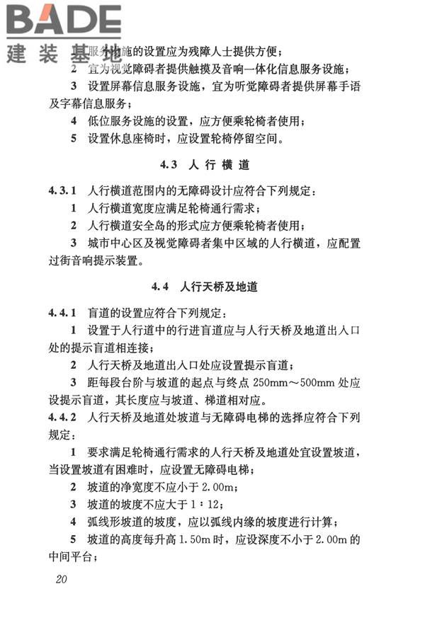 无障碍设计规范_页面_031.jpg