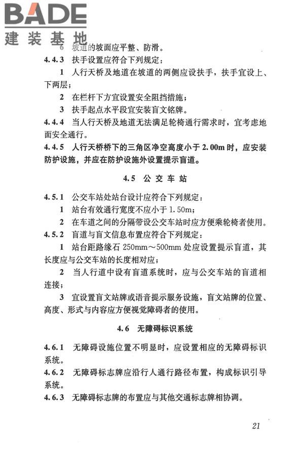无障碍设计规范_页面_032.jpg