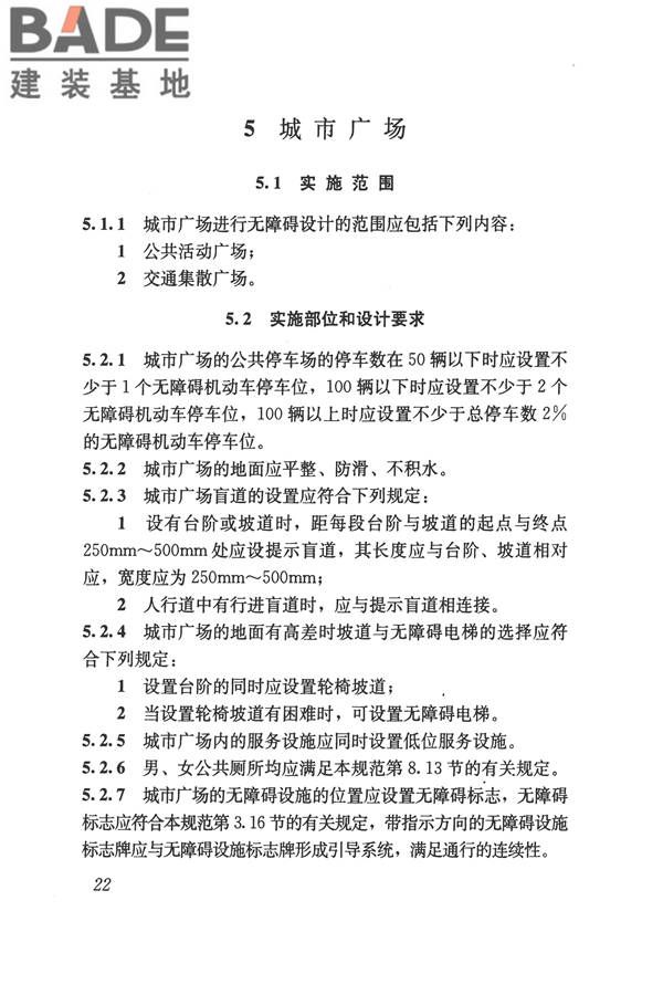 无障碍设计规范_页面_033.jpg