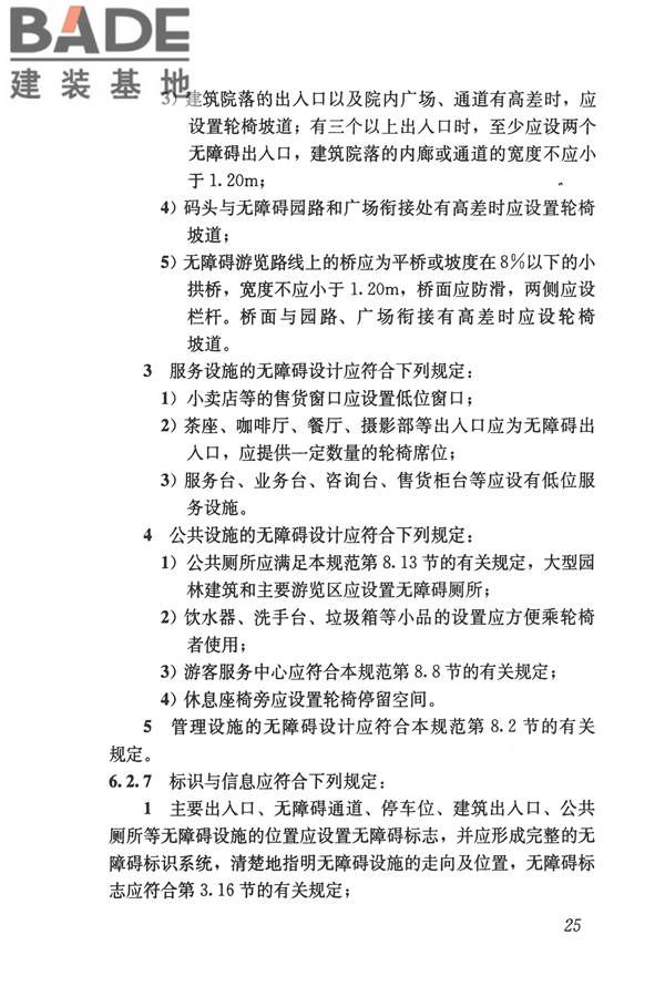 无障碍设计规范_页面_036.jpg
