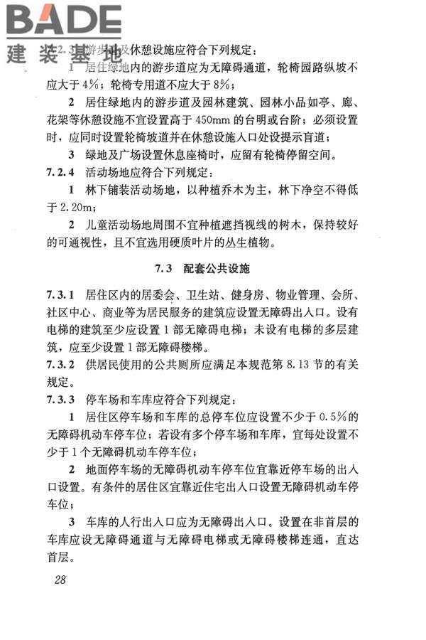 无障碍设计规范_页面_039.jpg