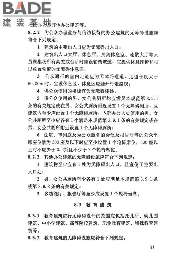 无障碍设计规范_页面_042.jpg
