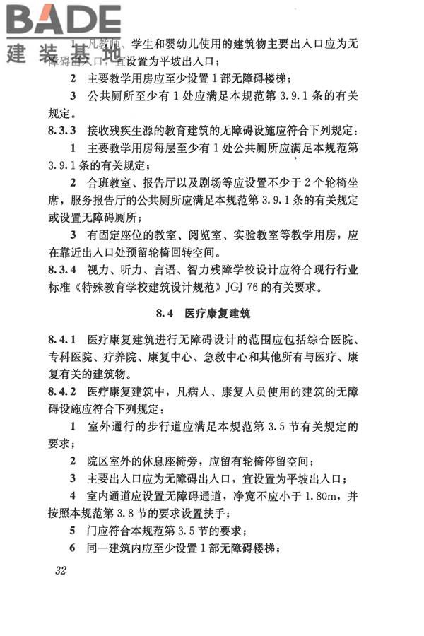 无障碍设计规范_页面_043.jpg