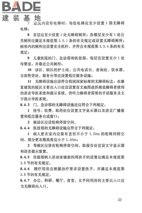 无障碍设计规范_页面_044.jpg