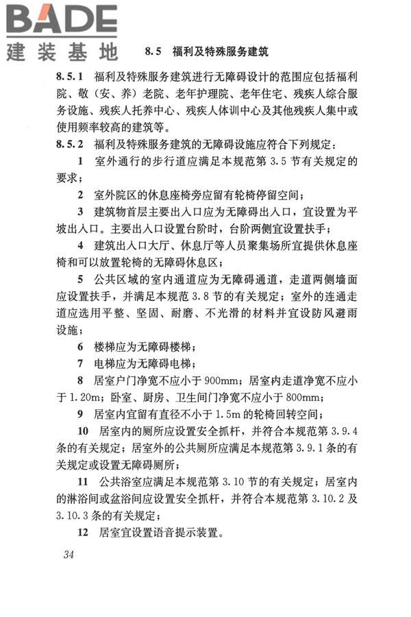 无障碍设计规范_页面_045.jpg