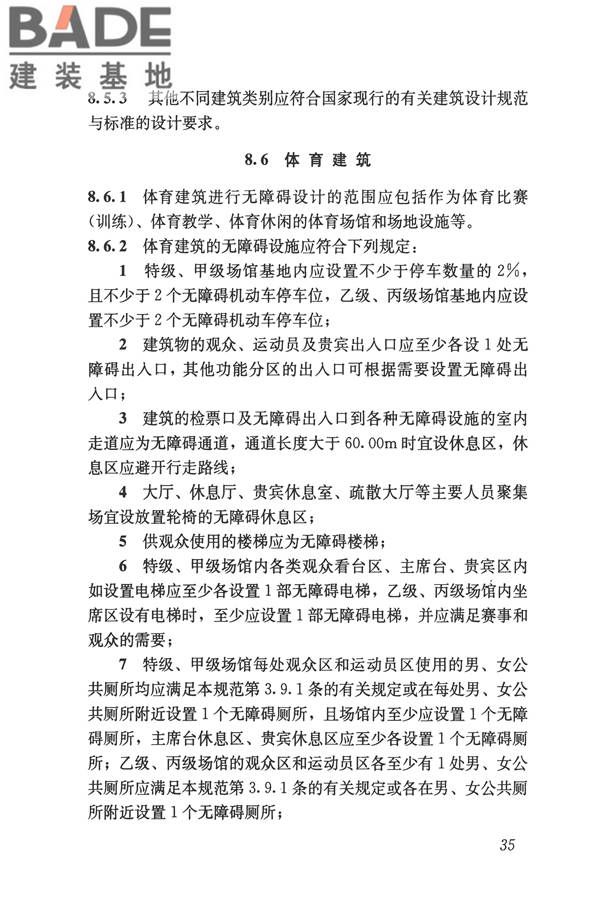 无障碍设计规范_页面_046.jpg