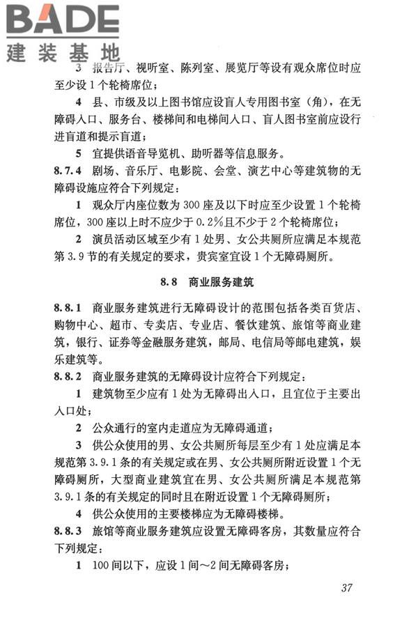 无障碍设计规范_页面_048.jpg