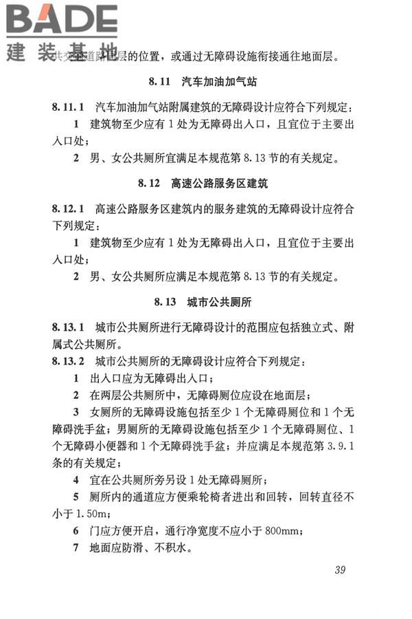 无障碍设计规范_页面_050.jpg