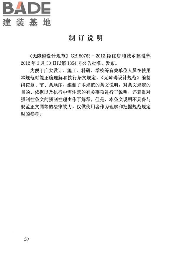 无障碍设计规范_页面_061.jpg