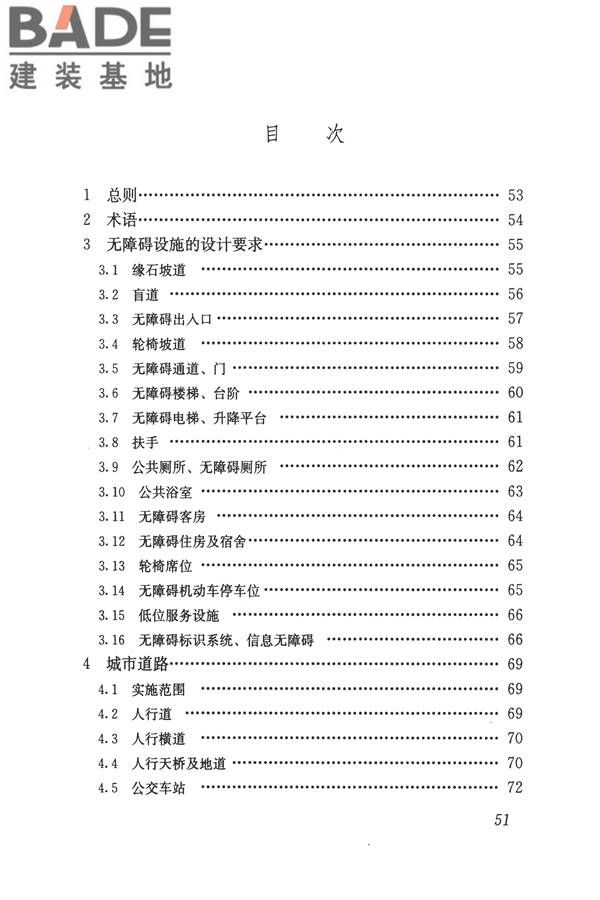 无障碍设计规范_页面_062.jpg