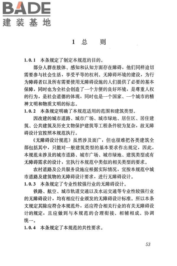 无障碍设计规范_页面_064.jpg