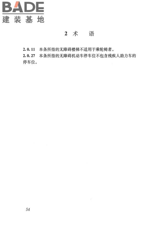 无障碍设计规范_页面_065.jpg