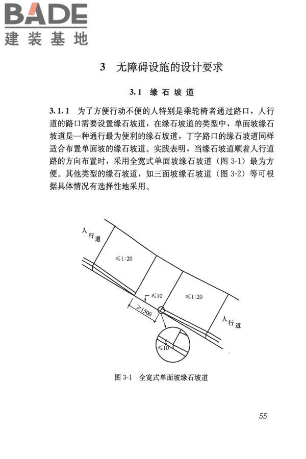 无障碍设计规范_页面_066.jpg