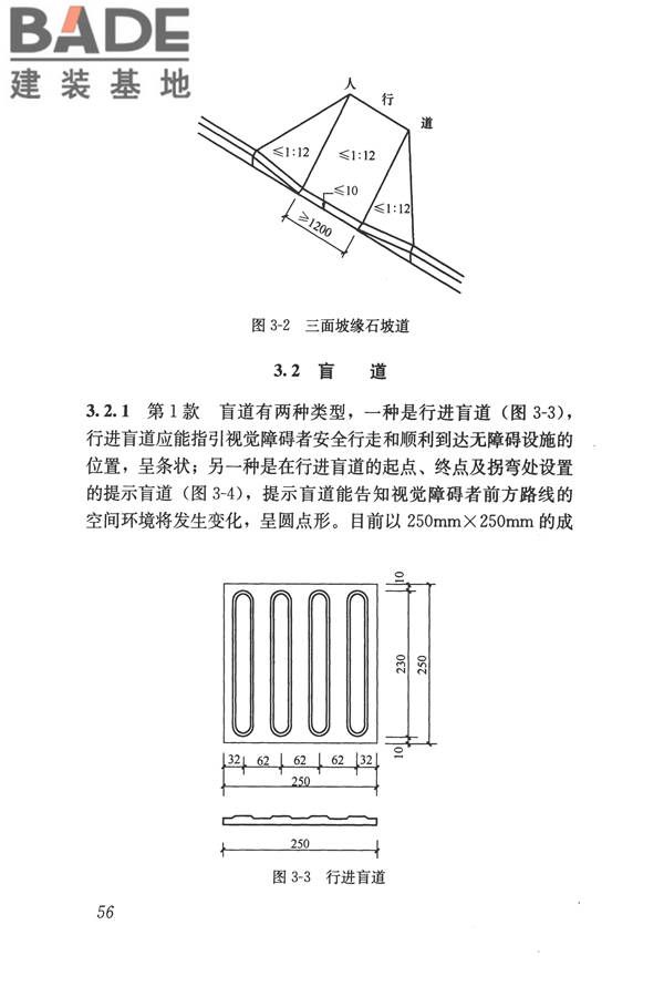 无障碍设计规范_页面_067.jpg
