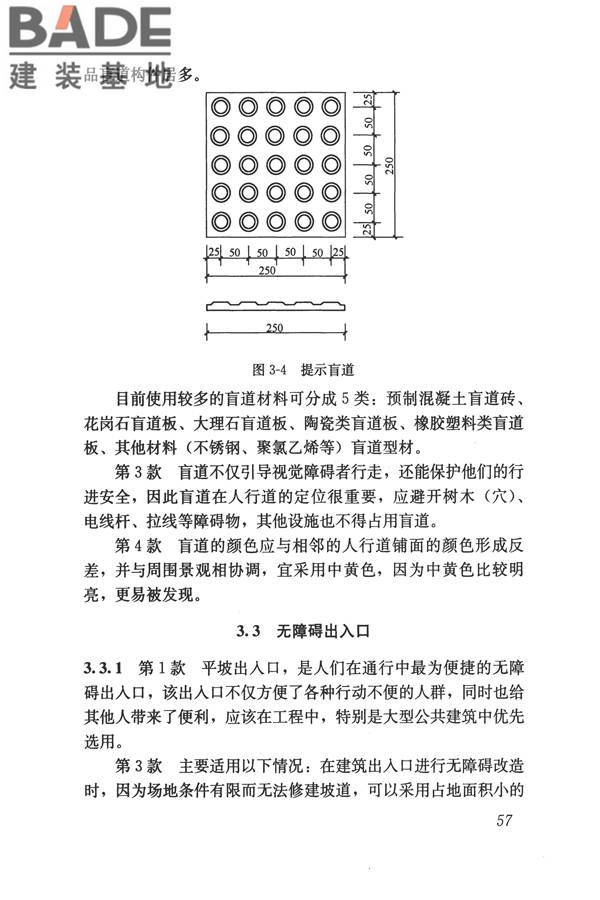 无障碍设计规范_页面_068.jpg