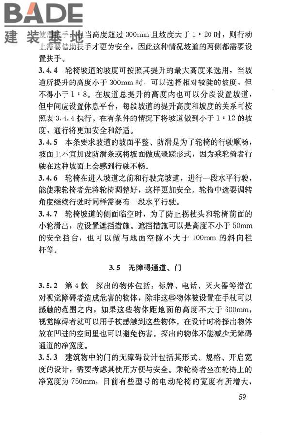 无障碍设计规范_页面_070.jpg