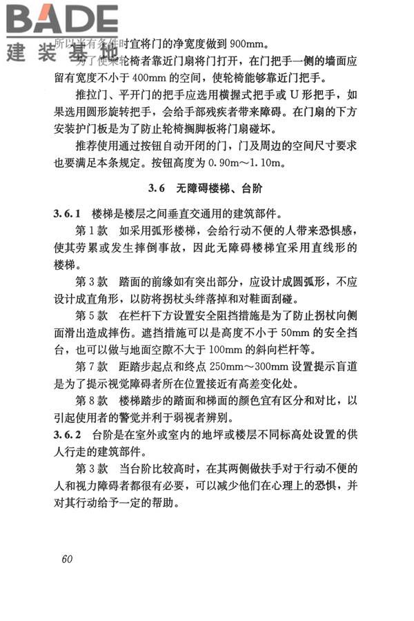 无障碍设计规范_页面_071.jpg
