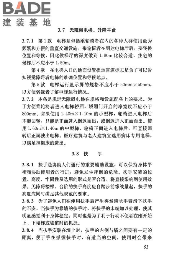 无障碍设计规范_页面_072.jpg