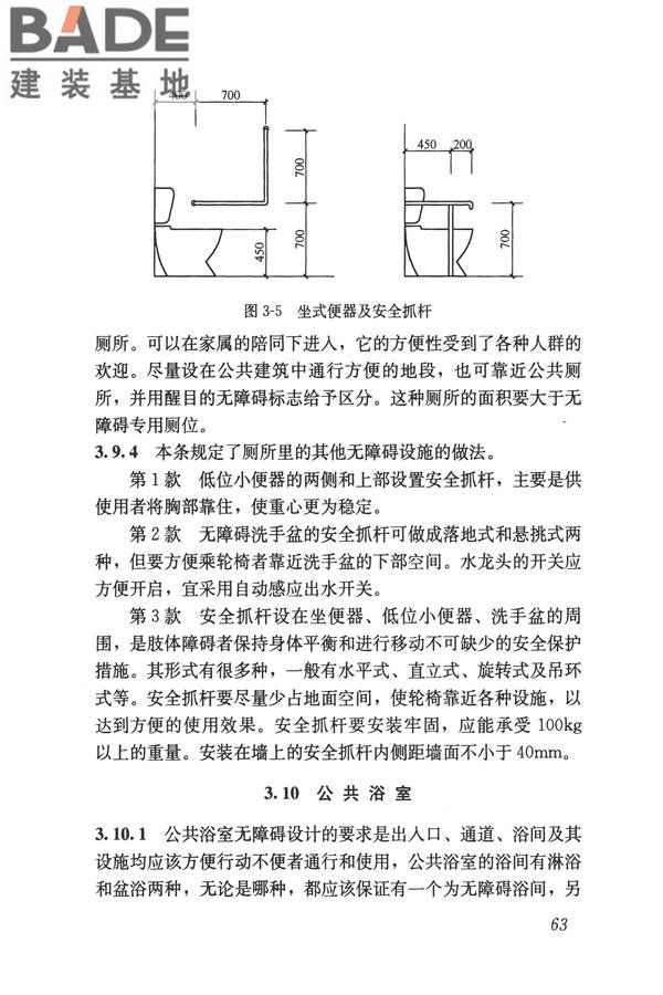 无障碍设计规范_页面_074.jpg
