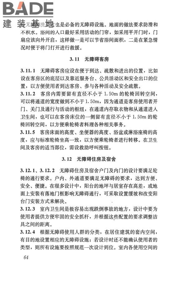 无障碍设计规范_页面_075.jpg