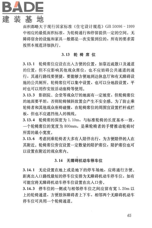 无障碍设计规范_页面_076.jpg