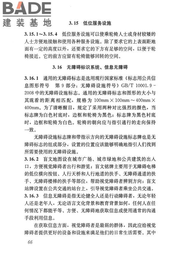 无障碍设计规范_页面_077.jpg