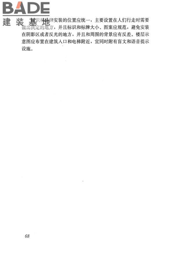 无障碍设计规范_页面_079.jpg