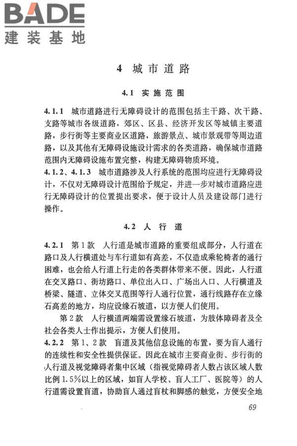 无障碍设计规范_页面_080.jpg