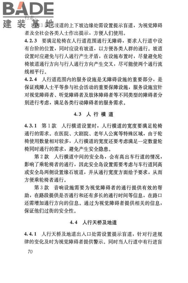 无障碍设计规范_页面_081.jpg