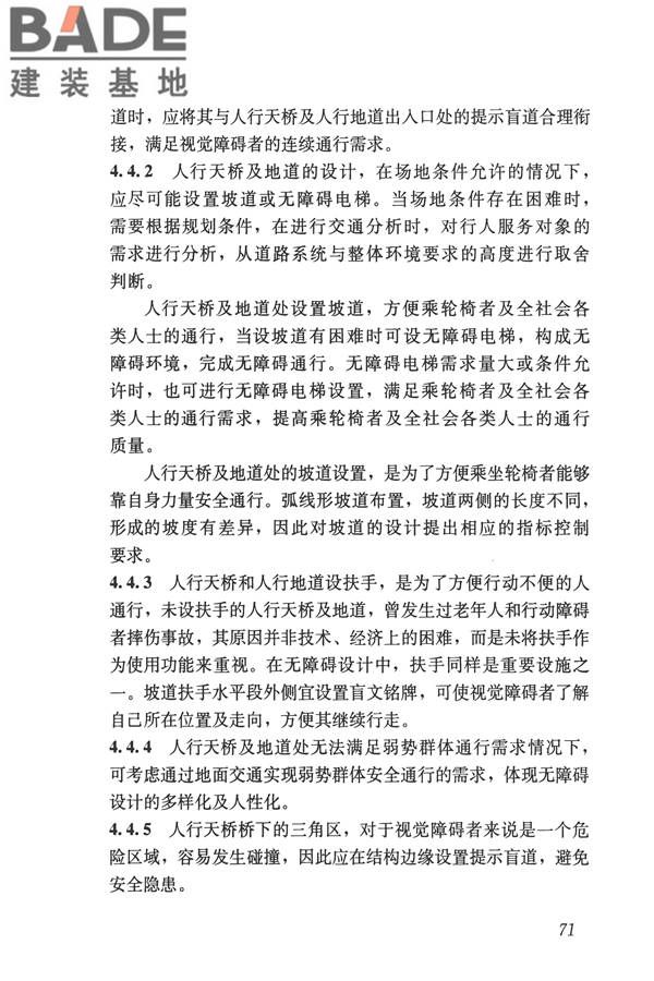 无障碍设计规范_页面_082.jpg