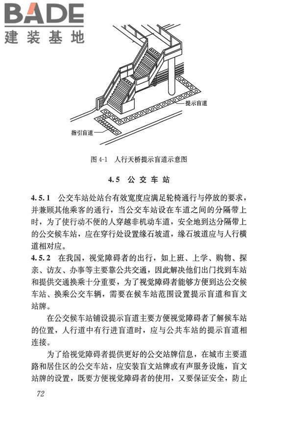 无障碍设计规范_页面_083.jpg