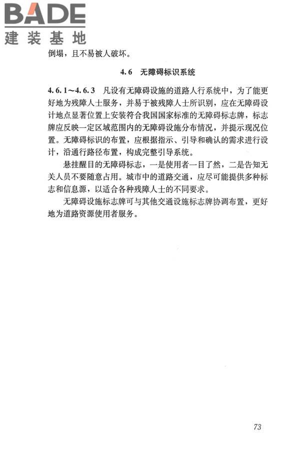 无障碍设计规范_页面_084.jpg