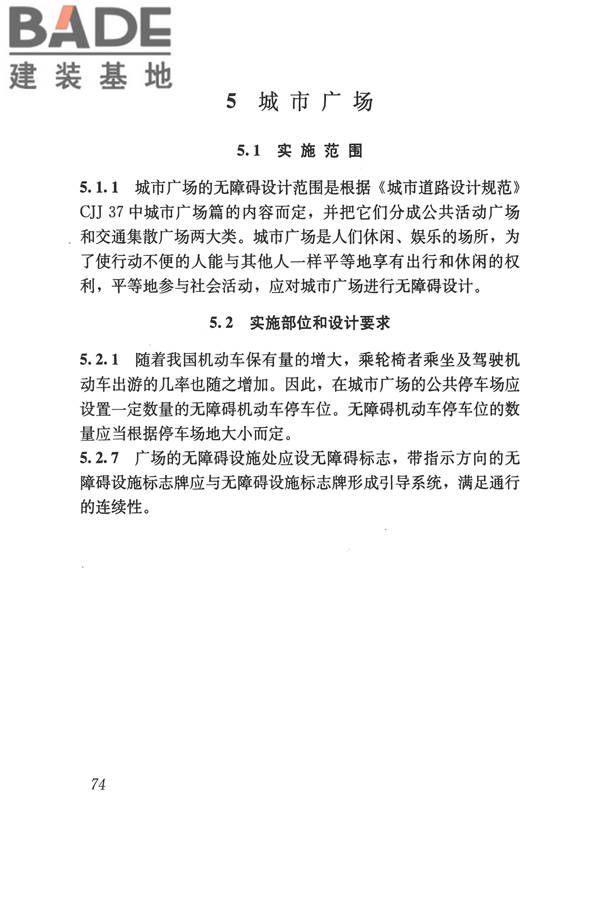 无障碍设计规范_页面_085.jpg