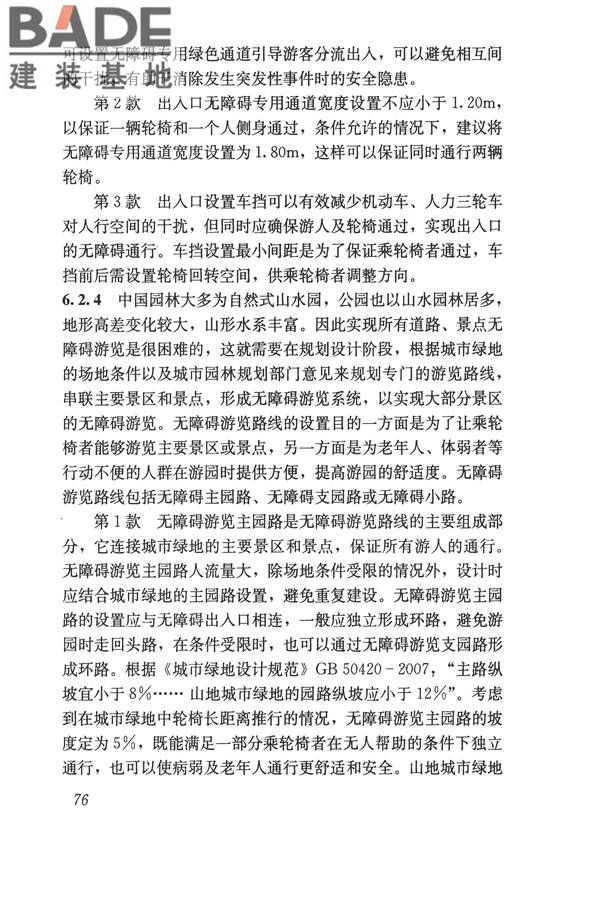 无障碍设计规范_页面_087.jpg