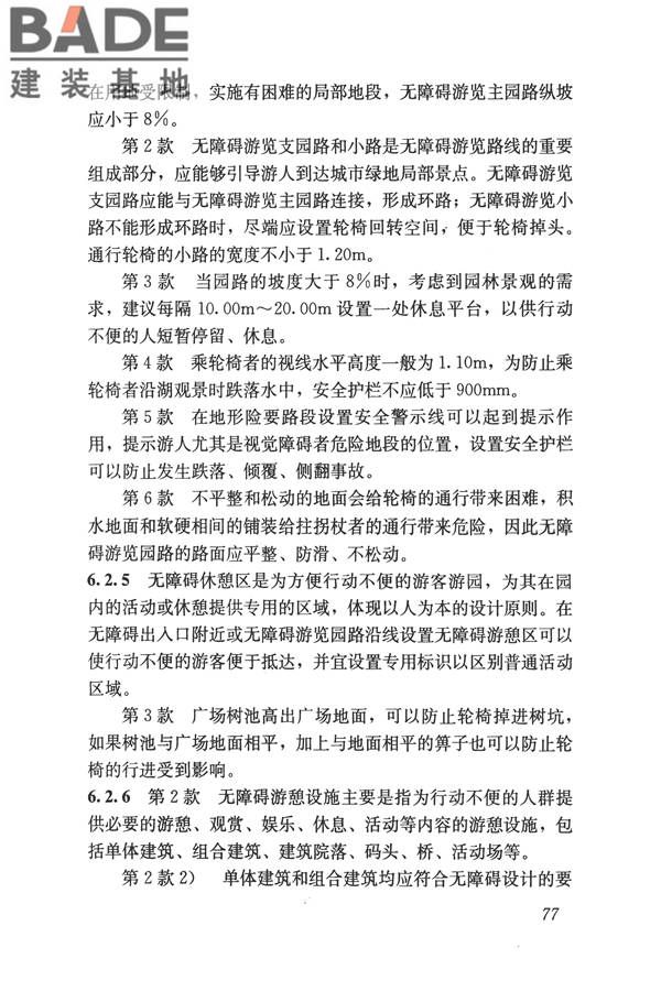 无障碍设计规范_页面_088.jpg
